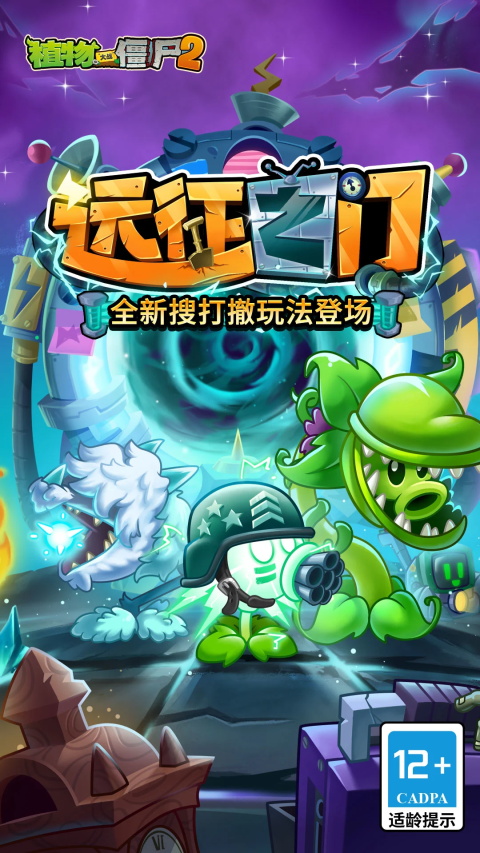 植物大战僵尸2vivo版 4.1.9 最新版 0