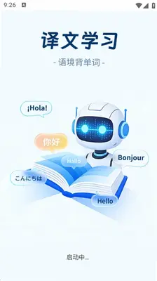 译文学习 1.0.0 安卓版 4