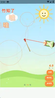 竹知了 1.0 安卓版 2