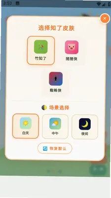 竹知了 1.0 安卓版 1