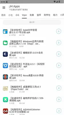 JH软件库免费版 2.0.0 安卓版 1