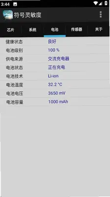 符号灵敏度 2.2 安卓版 2