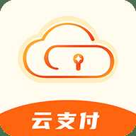 云支付新版本2026
