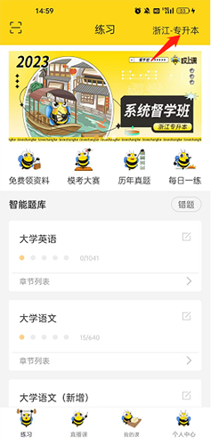 哎上课适合哪个地区