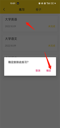 哎上课怎么删除做过的题2