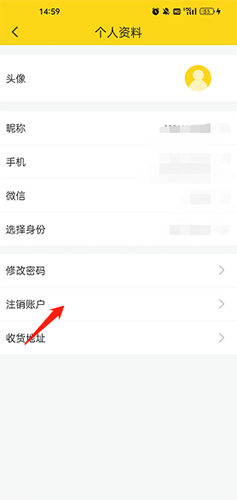 哎上课怎么注销账号2