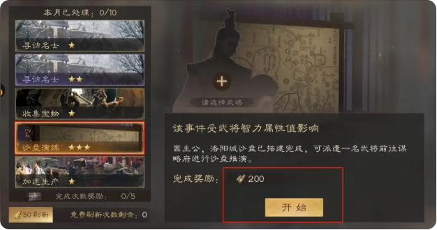 获取铜币以及武技点截图7