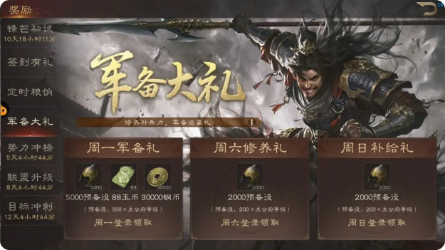 获取铜币以及武技点截图4