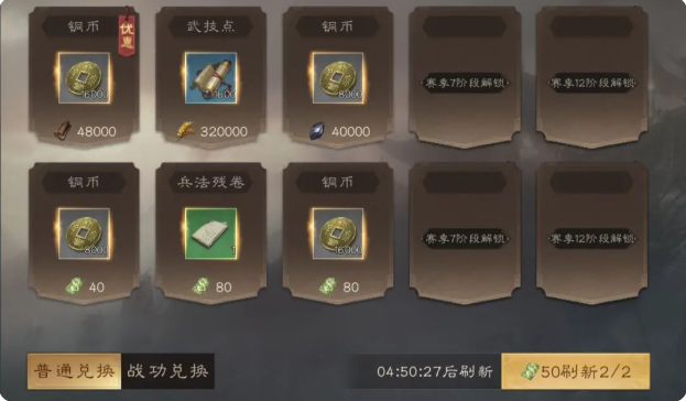 获取铜币以及武技点截图2