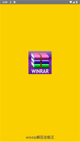 Screenshot_20240830-154957.png winzip解压全能王4