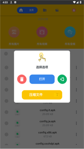 winzip解压全能王app winzip解压全能王7