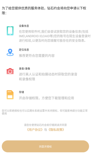钻石约会app免费版下载