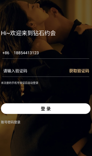 钻石约会app免费版下载