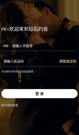 钻石约会app免费版下载
