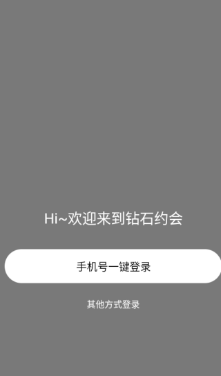 钻石约会app免费版下载