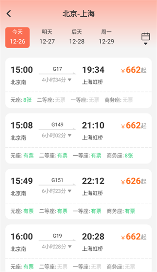 火车管家APP