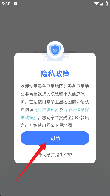 零条卫星地图官方版APP