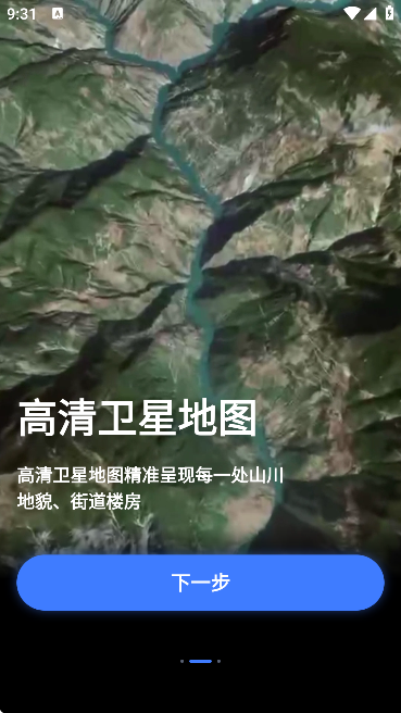 零条卫星地图官方版APP