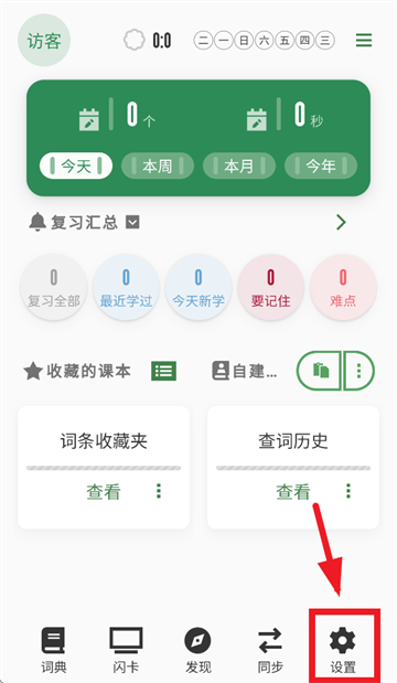 易呗单词app