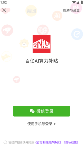 百亿补贴app下载最新版