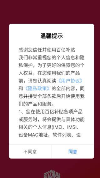 百亿补贴app下载最新版