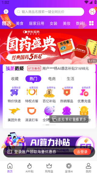 百亿补贴app下载最新版