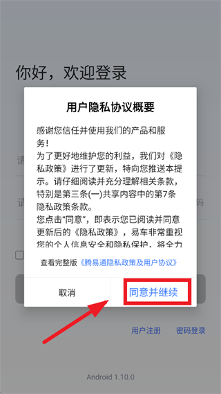 腾易通app下载