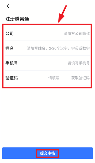 腾易通app下载