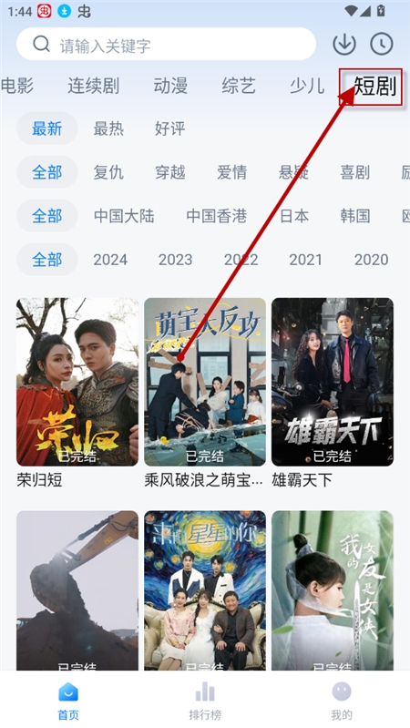 一刻剧场app下载2024最新版