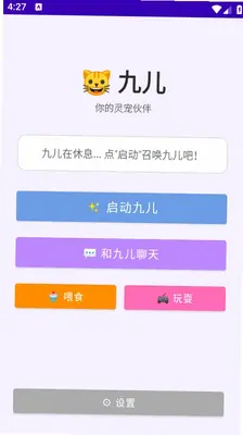 九儿桌面 1.0.0 安卓版 2