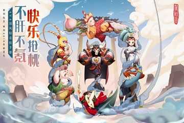闹闹天宫游戏大全