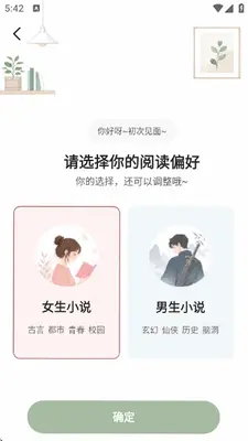 免费追书阅读器 1.0.1 安卓版 3