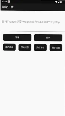 蟒蛇下载器去广告版 2.9 安卓版 0