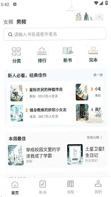 免费追书阅读器 1.0.1 安卓版 2