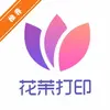 花茉打印机