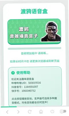 渡鸦语音盒 1.04 安卓版 1