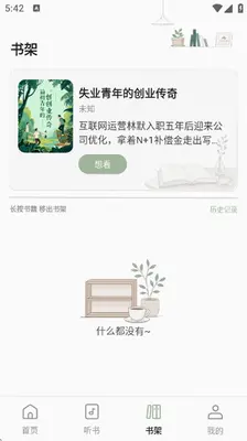 免费追书阅读器 1.0.1 安卓版 0