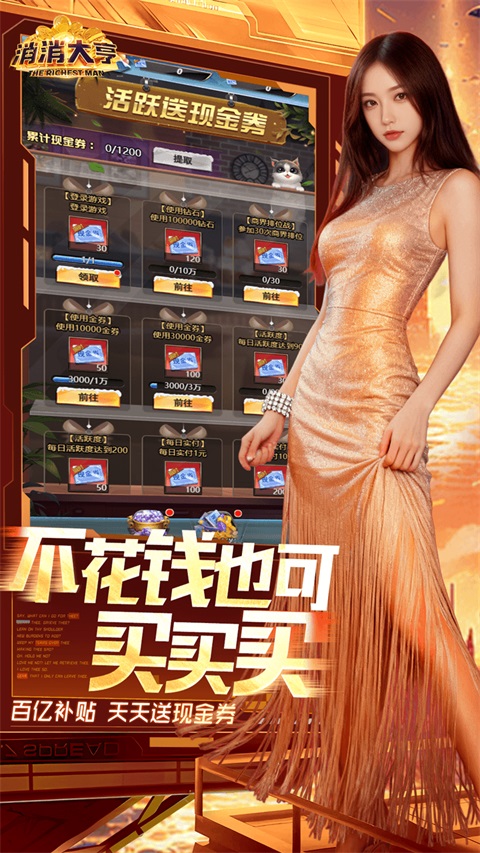 消消大亨 v1.0.0 官方版 2