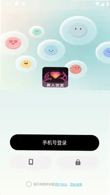 奕诚趣聊 3.0.0 安卓版 1
