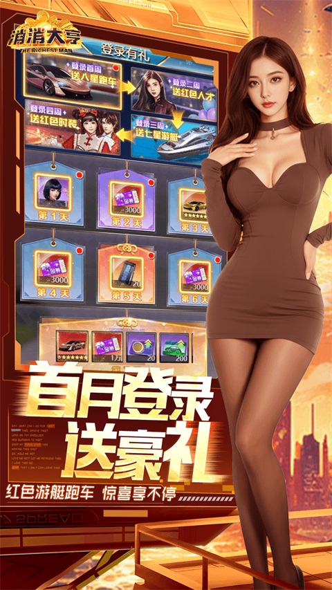 消消大亨 v1.0.0 官方版 1