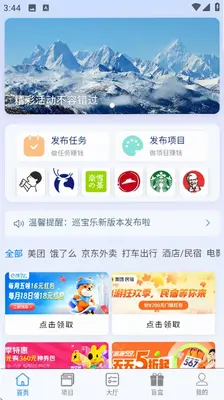 巡宝乐 v1.1.4安卓版 安卓版 3