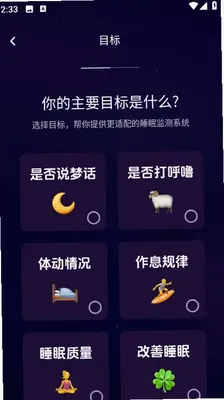 AI睡眠记录 v1.0.0 安卓版 1