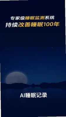 AI睡眠记录 v1.0.0 安卓版 3