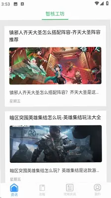智核工坊 v6.6.1 安卓版 3