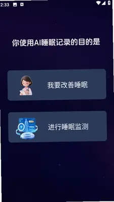 AI睡眠记录 v1.0.0 安卓版 2