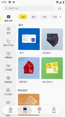 盛大印刷 v1.0.2 安卓版 1