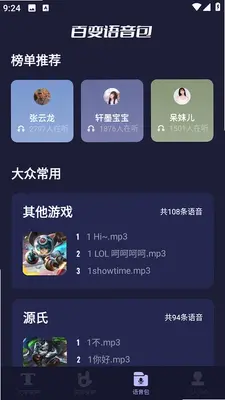 哆哆变声器 v1.1 最新版 1