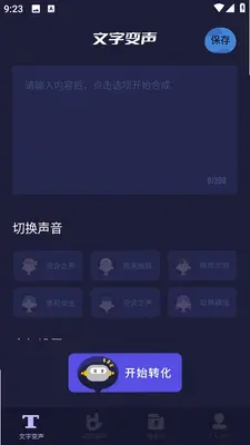 哆哆变声器 v1.1 最新版 3