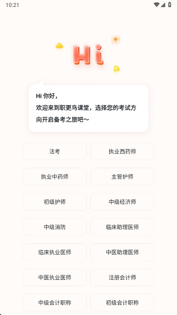 职更鸟课堂