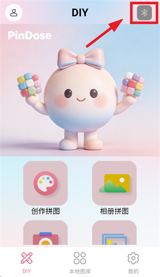 PinDose智能LED拼豆板app下载-PinDose软件最新版官方版下载
